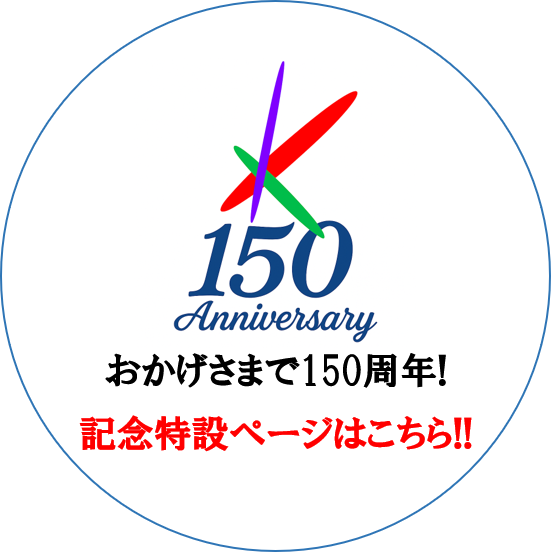 150thリンク